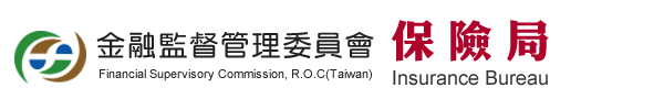 金融監督管理委員會保險局全球資訊網